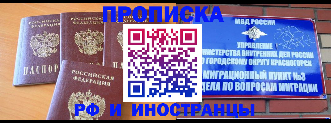 прописка гарантия в Североморске