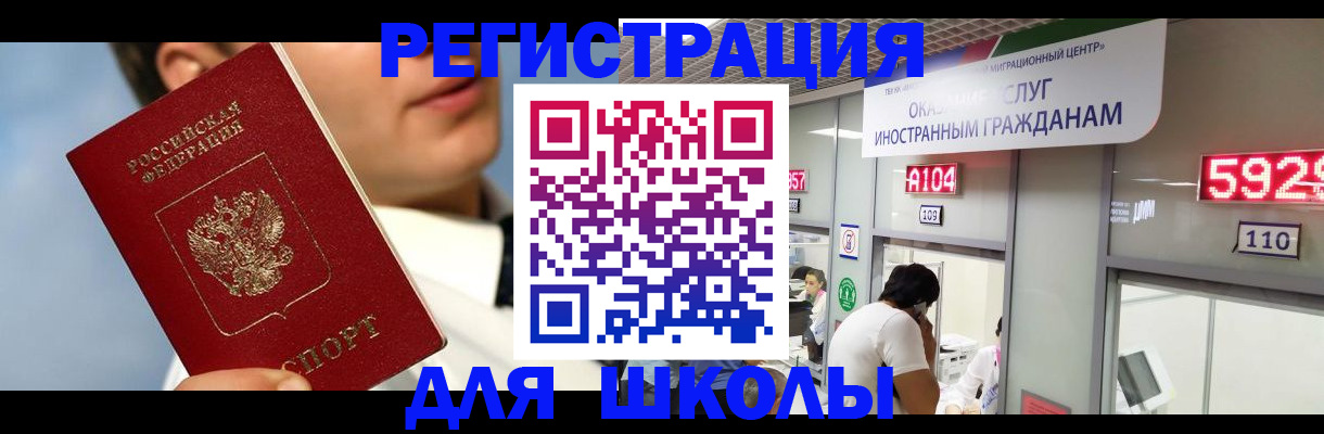 временная прописка в Североморске