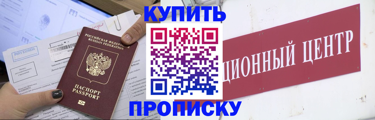 прописка поиск в Североморске