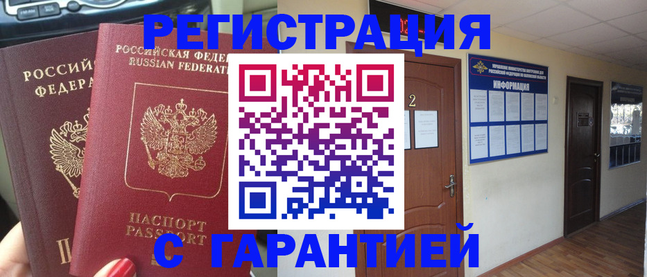прописка для школы в Североморске