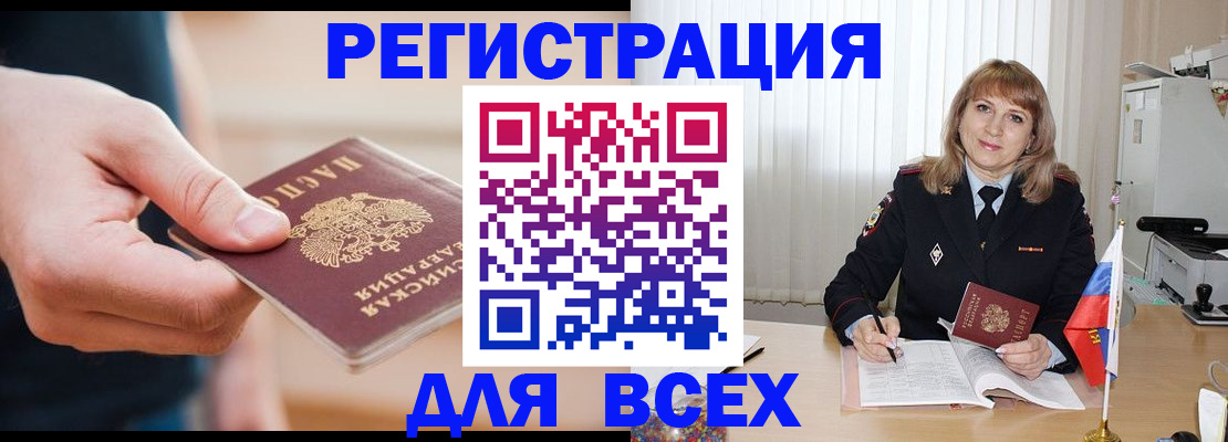 временная регистрация для школы в Североморске
