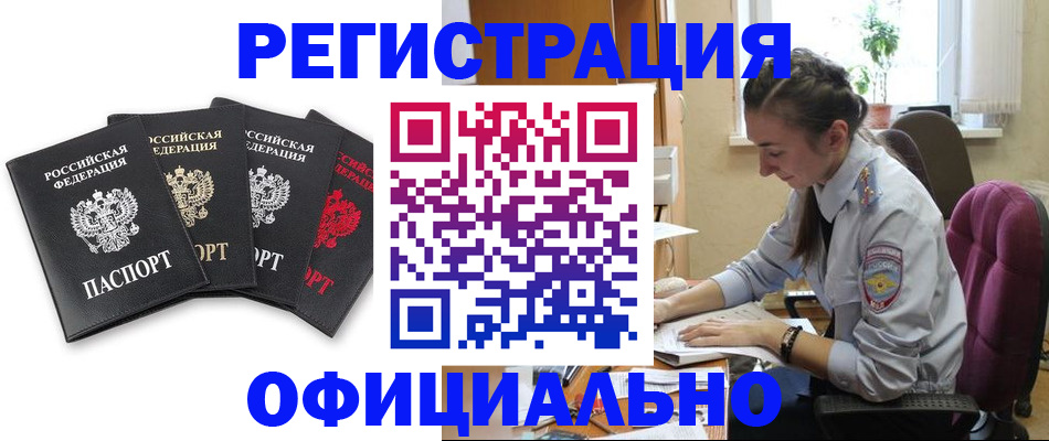 прописка ребенка в Североморске