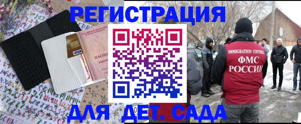 прописка законно в Североморске